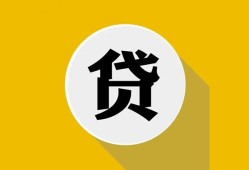 深圳27身份证贷款电话-深圳27小额贷款贷款-深圳27小额短借