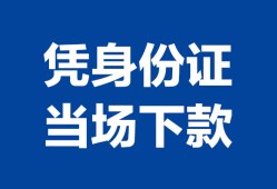 深圳27靠谱个人借钱-深圳27私人贷款小额贷款-深圳27小额贷款空放