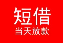 深圳27私人正规借贷-深圳27信用贷款办理-深圳27个人上门小额贷款