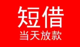 深圳27私人正规借贷-深圳27信用贷款办理-深圳27个人上门小额贷款