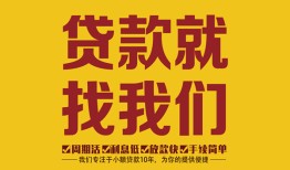 深圳27无抵押私借空放-深圳27私借空放当场拿钱-深圳27无抵押私人贷款