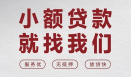 深圳27个人短借-深圳27小额贷款-深圳27个人身份证借私借
