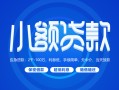 深圳27贷款公司电话号码-深圳27个人贷款小额贷款-深圳27身份证小额贷款