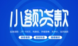 深圳27贷款公司电话号码-深圳27个人贷款小额贷款-深圳27身份证小额贷款