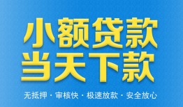 深圳27私人借钱当天拿钱-深圳27急用钱找我-深圳27信用贷款办理