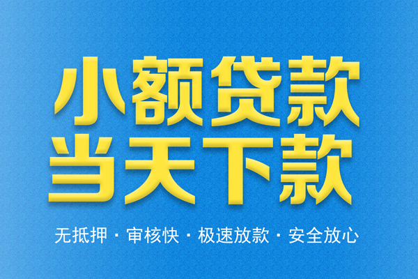 深圳27借钱小贷